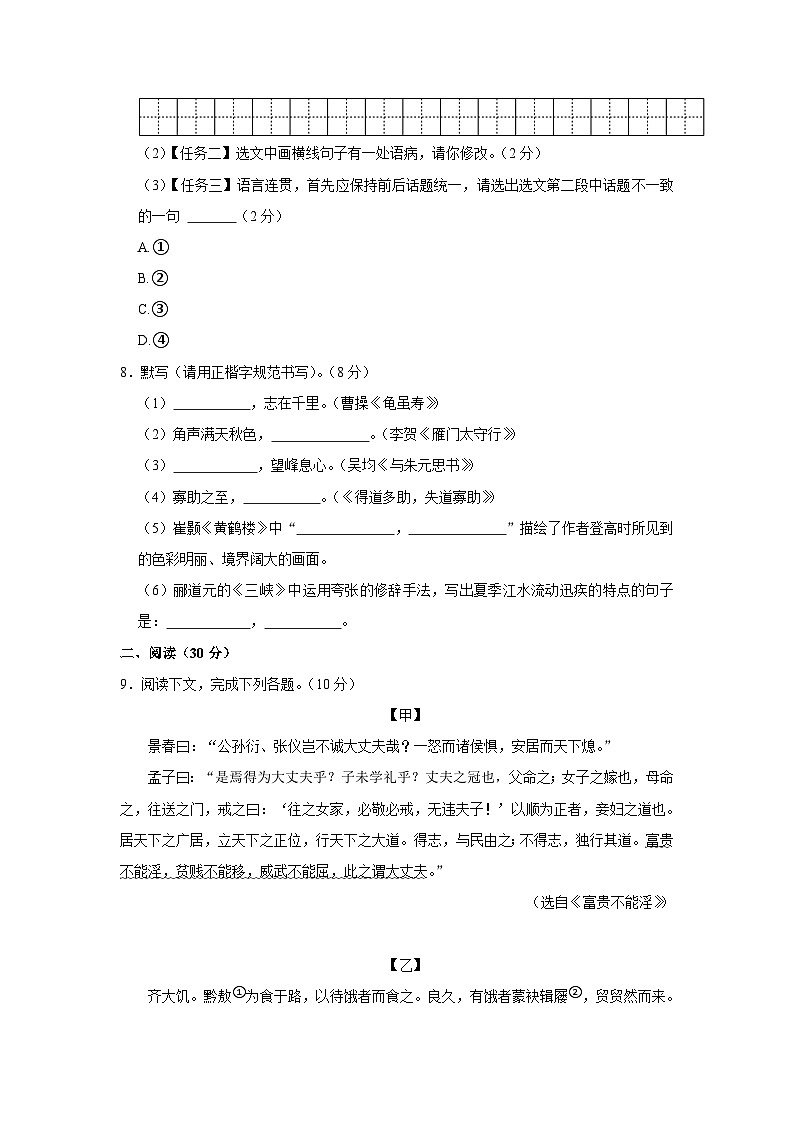 新疆维吾尔自治区阿图什市第七中学2023-2024学年七年级上学期语文期末试卷（含解析）.docx新疆维吾尔自治区阿图什市第七中学2023-2024学第3页