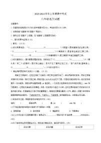 安徽省蚌埠市蚌山区2023-2024学年八年级上学期期中考试语文试题（含答案）.doc安徽省蚌埠市蚌山区2023-2024学年八年级上学期期中考试语文试