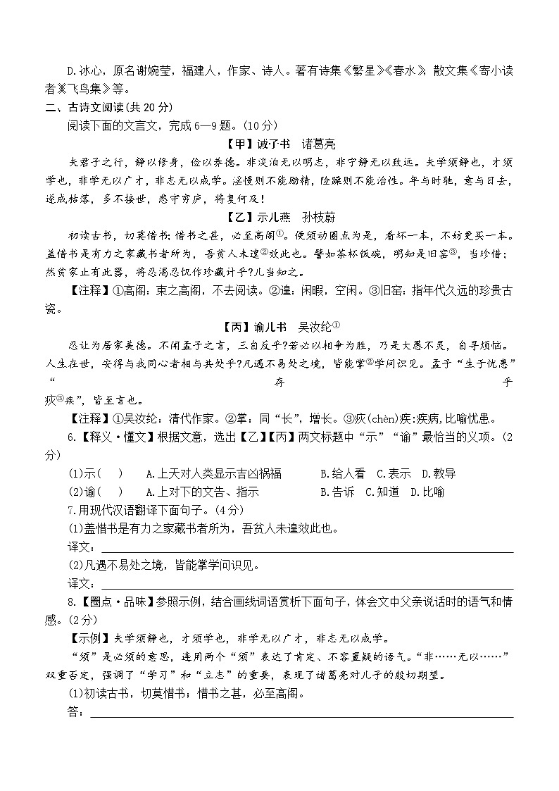 山东省济宁市兖州区重点中学2023-2024学年七年级上学期期末质量预测题语文试题(含答案).doc山东省济宁市兖州区重点中学2023-2024学年七年第2页