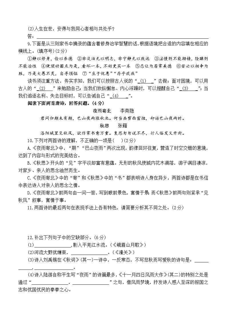 山东省济宁市兖州区重点中学2023-2024学年七年级上学期期末质量预测题语文试题(含答案).doc山东省济宁市兖州区重点中学2023-2024学年七年第3页