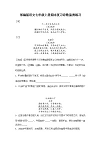 期末复习诗歌鉴赏练习2023-2024学年统编版语文七年级上册.docx期末复习诗歌鉴赏练习2023-2024学年统编版语文七年级上册