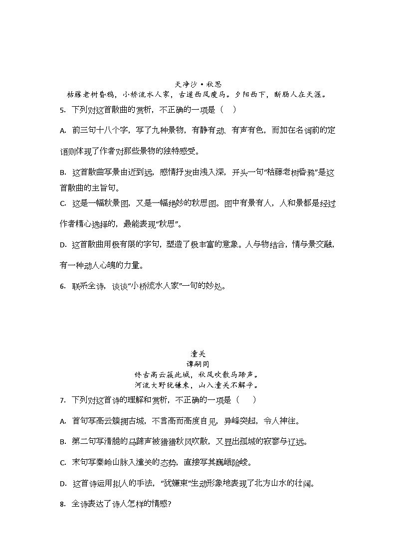 期末复习诗歌鉴赏练习2023-2024学年统编版语文七年级上册.docx期末复习诗歌鉴赏练习2023-2024学年统编版语文七年级上册第2页