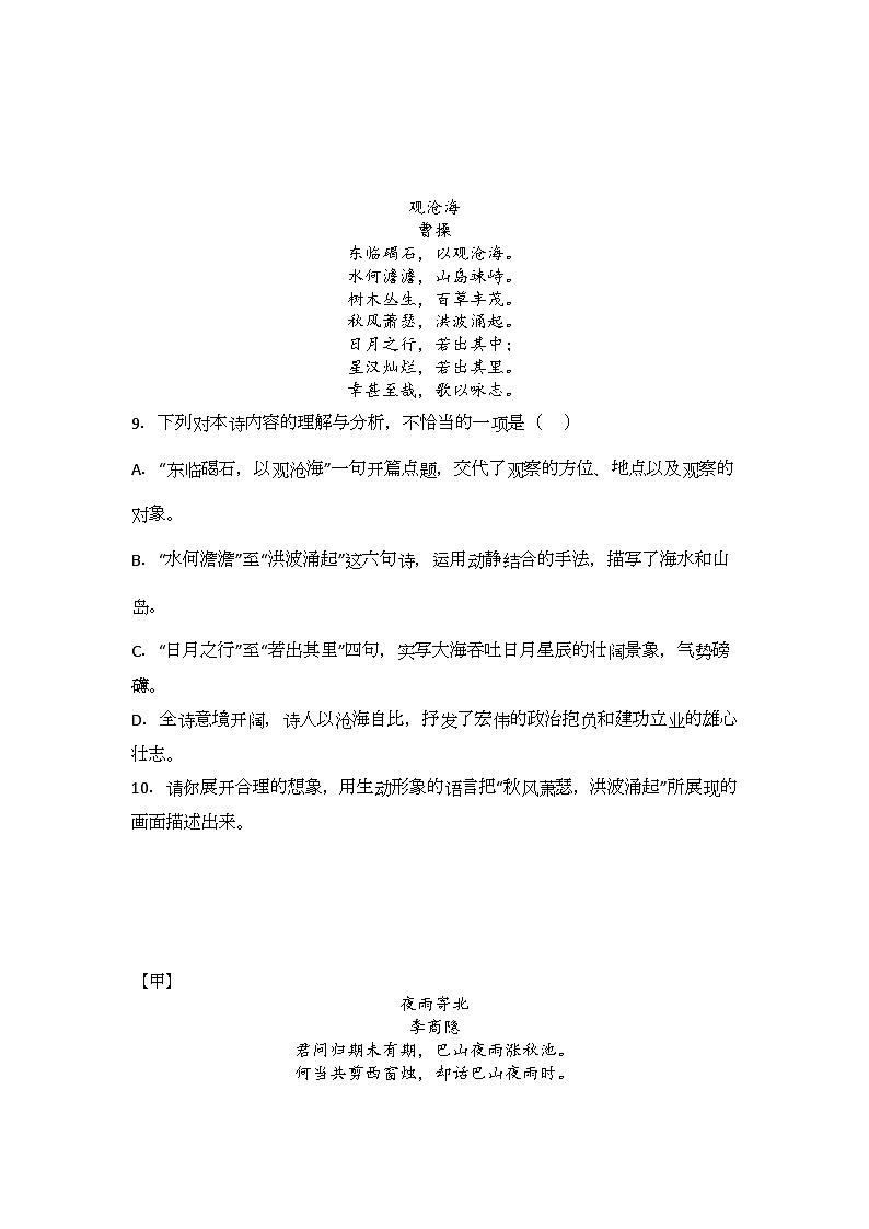 期末复习诗歌鉴赏练习2023-2024学年统编版语文七年级上册.docx期末复习诗歌鉴赏练习2023-2024学年统编版语文七年级上册第3页