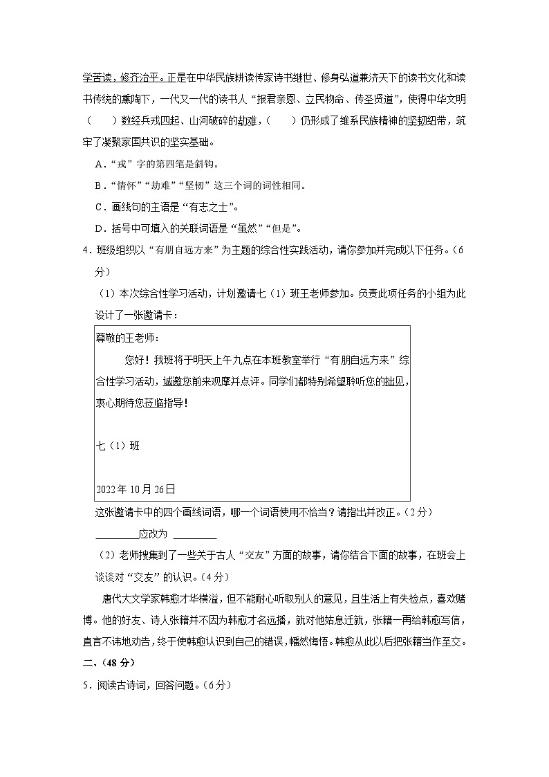 河北省保定市定兴县2023-2024学年七年级上学期期末语文试卷.Doc河北省保定市定兴县2023-2024学年七年级上学期期末语文试卷02