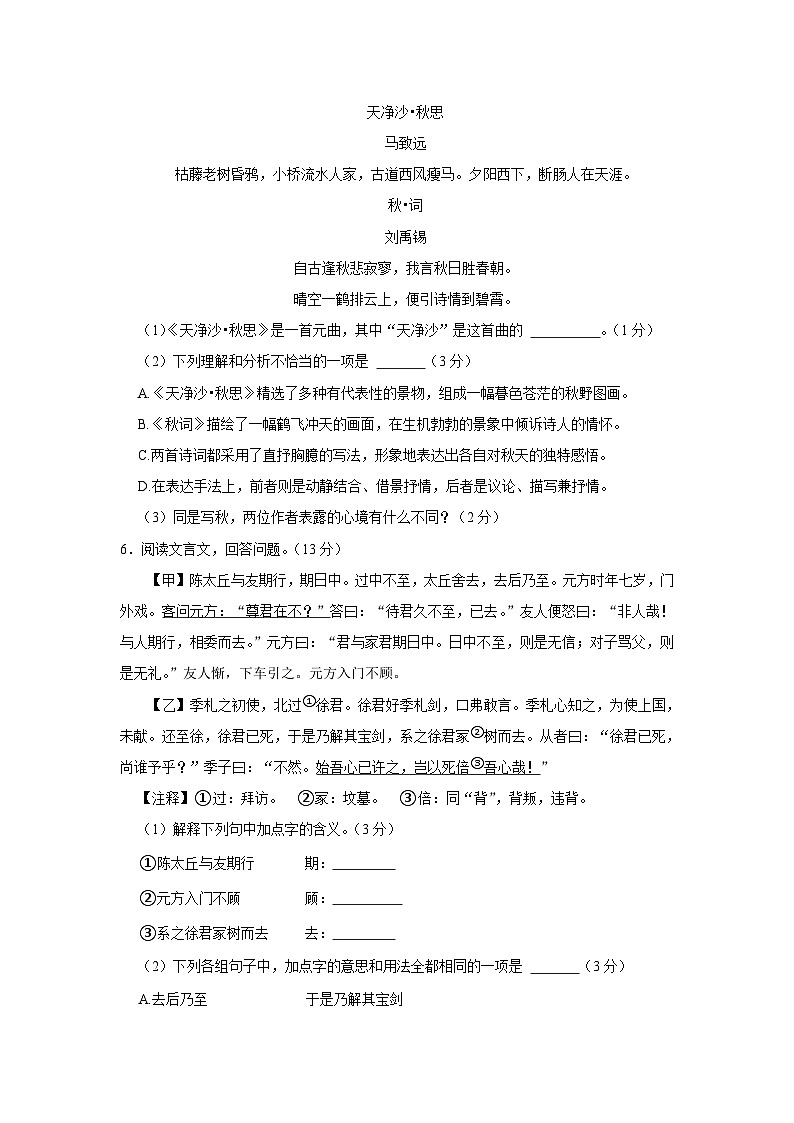 河北省保定市定兴县2023-2024学年七年级上学期期末语文试卷.Doc河北省保定市定兴县2023-2024学年七年级上学期期末语文试卷03