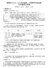 宁夏回族自治区吴忠市青铜峡市2023-2024学年九年级上学期期末考试语文试题（无答案）.docx宁夏回族自治区吴忠市青铜峡市2023-2024学年九
