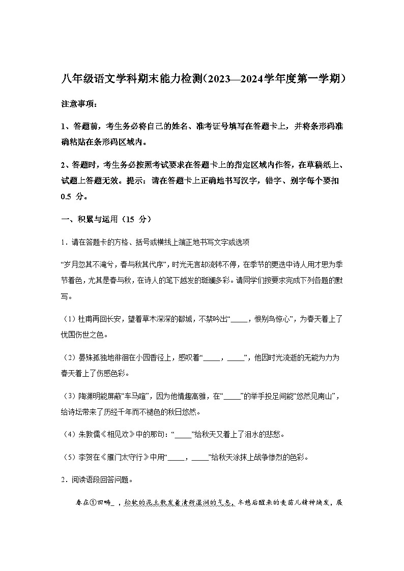 辽宁省沈阳市沈河区2023-2024学年八年级上册期末语文试题（含解析）.docx辽宁省沈阳市沈河区2023-2024学年八年级上册期末语文试题（含解第1页