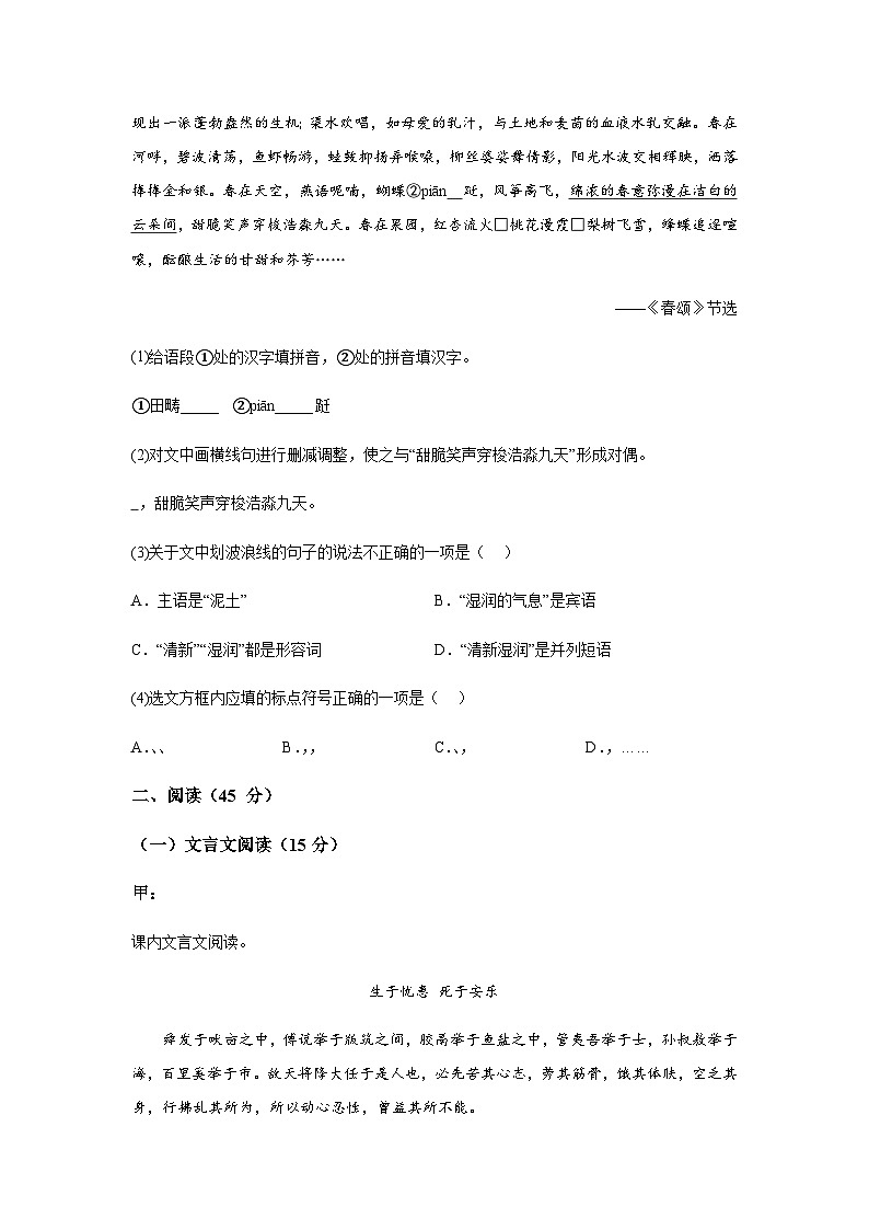 辽宁省沈阳市沈河区2023-2024学年八年级上册期末语文试题（含解析）.docx辽宁省沈阳市沈河区2023-2024学年八年级上册期末语文试题（含解第2页