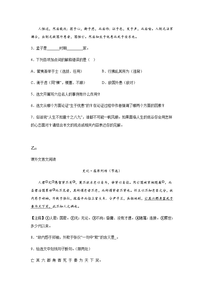 辽宁省沈阳市沈河区2023-2024学年八年级上册期末语文试题（含解析）.docx辽宁省沈阳市沈河区2023-2024学年八年级上册期末语文试题（含解第3页
