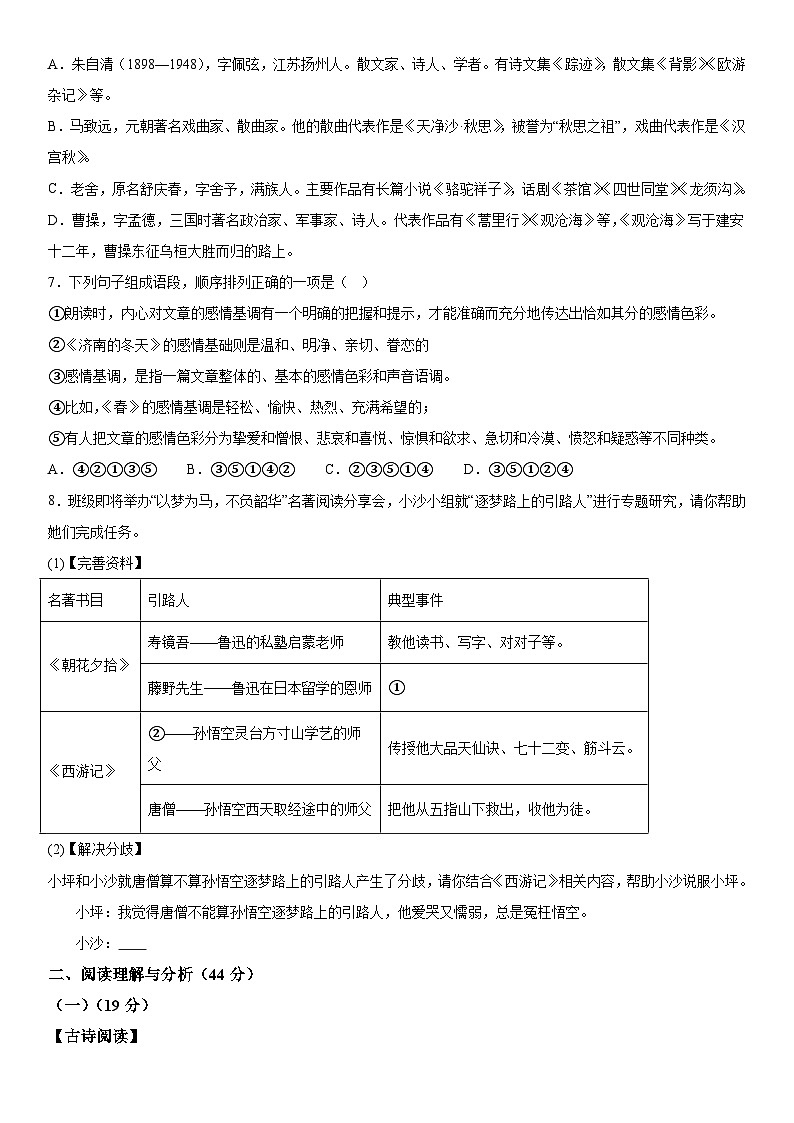 黑龙江省大庆市杜尔伯特蒙古族自治县2023-2024学年七年级上册期末语文试题（含解析）.docx黑龙江省大庆市杜尔伯特蒙古族自治县2023-2024第2页