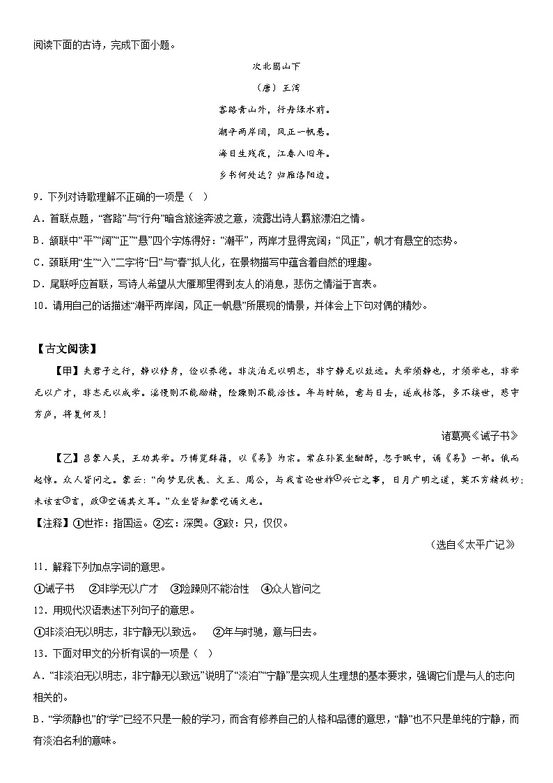 黑龙江省大庆市杜尔伯特蒙古族自治县2023-2024学年七年级上册期末语文试题（含解析）.docx黑龙江省大庆市杜尔伯特蒙古族自治县2023-2024第3页