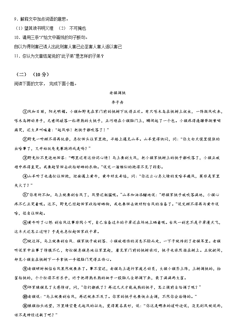 广东省中山市2023-2024学年七年级上册期末语文试题（含解析）.docx广东省中山市2023-2024学年七年级上册期末语文试题（含解析）03