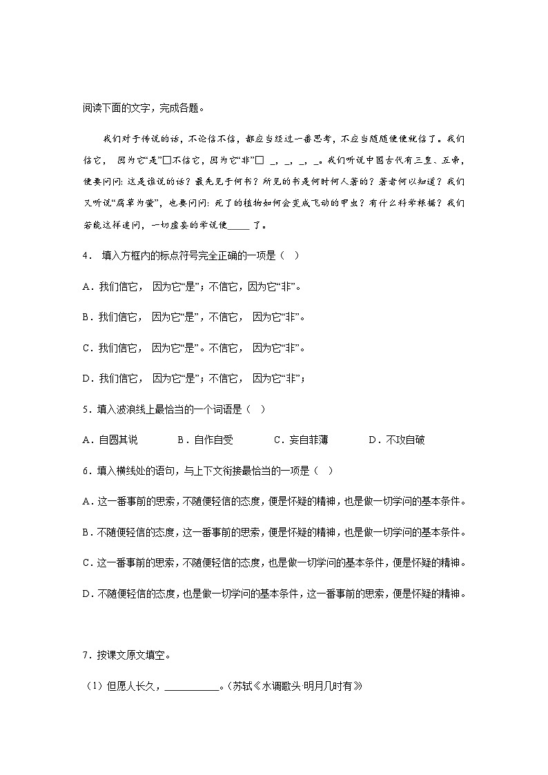 黑龙江省哈尔滨市道里区2023-2024学年九年级上册期末语文试题（含解析）.docx黑龙江省哈尔滨市道里区2023-2024学年九年级上册期末语文试第2页