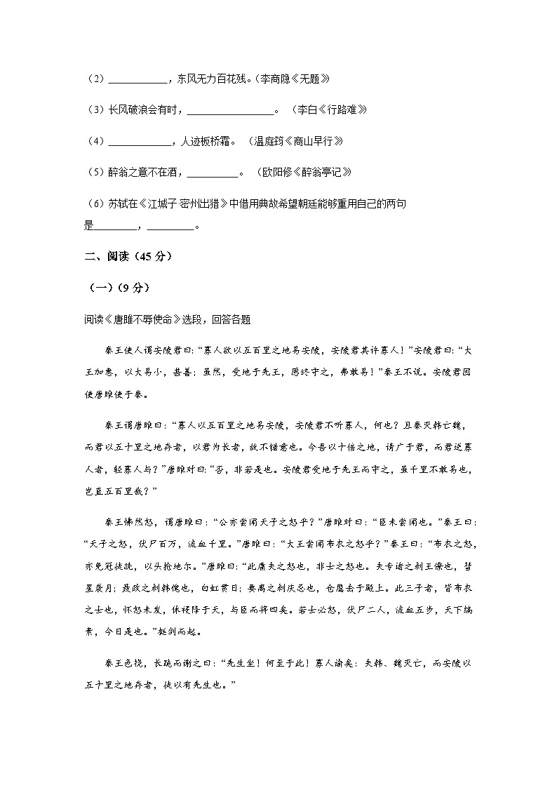 黑龙江省哈尔滨市道里区2023-2024学年九年级上册期末语文试题（含解析）.docx黑龙江省哈尔滨市道里区2023-2024学年九年级上册期末语文试第3页