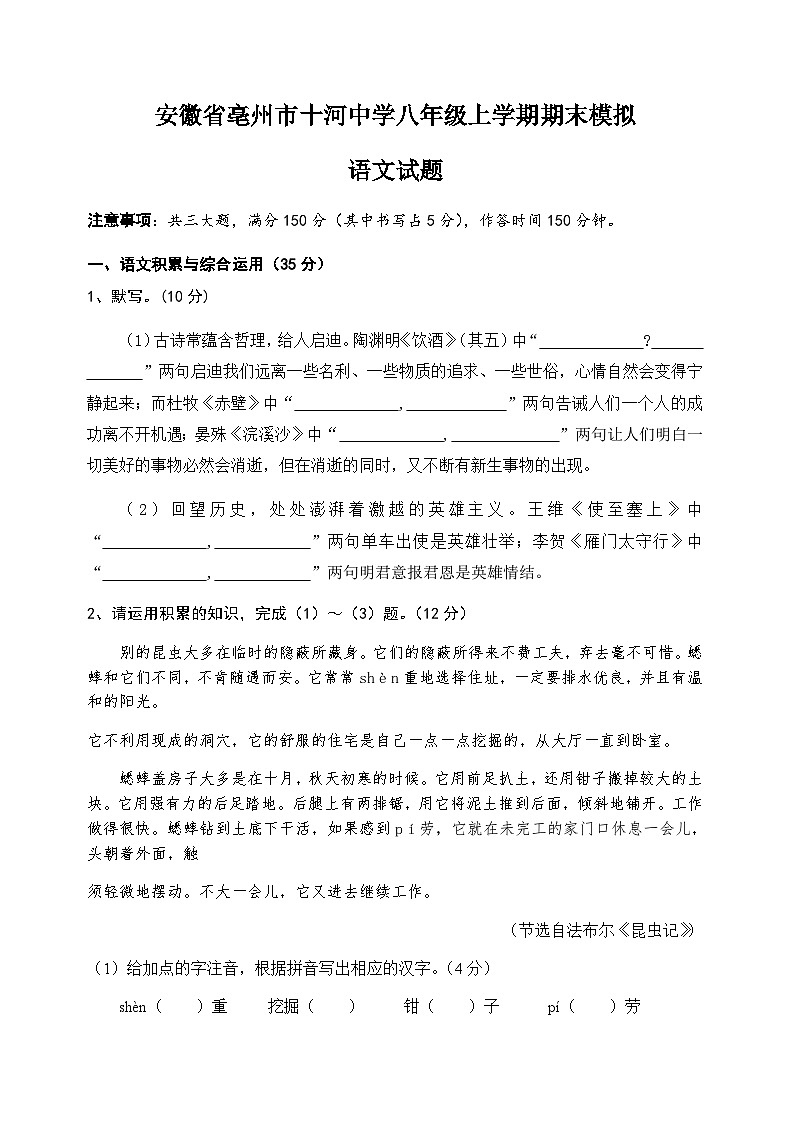 安徽省亳州市十河中学2023—2024学年八年级上学期期末模拟语文试题（含答案）.docx安徽省亳州市十河中学2023—2024学年八年级上学期期末模(1)第1页