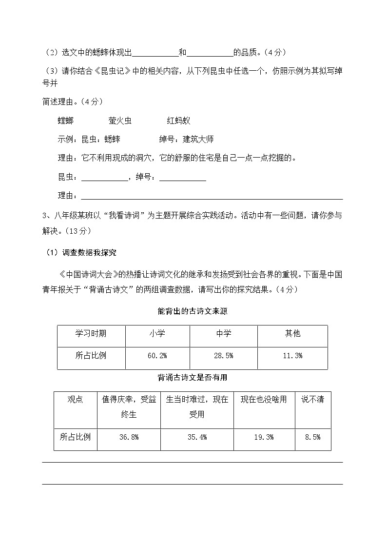 安徽省亳州市十河中学2023—2024学年八年级上学期期末模拟语文试题（含答案）.docx安徽省亳州市十河中学2023—2024学年八年级上学期期末模(1)第2页