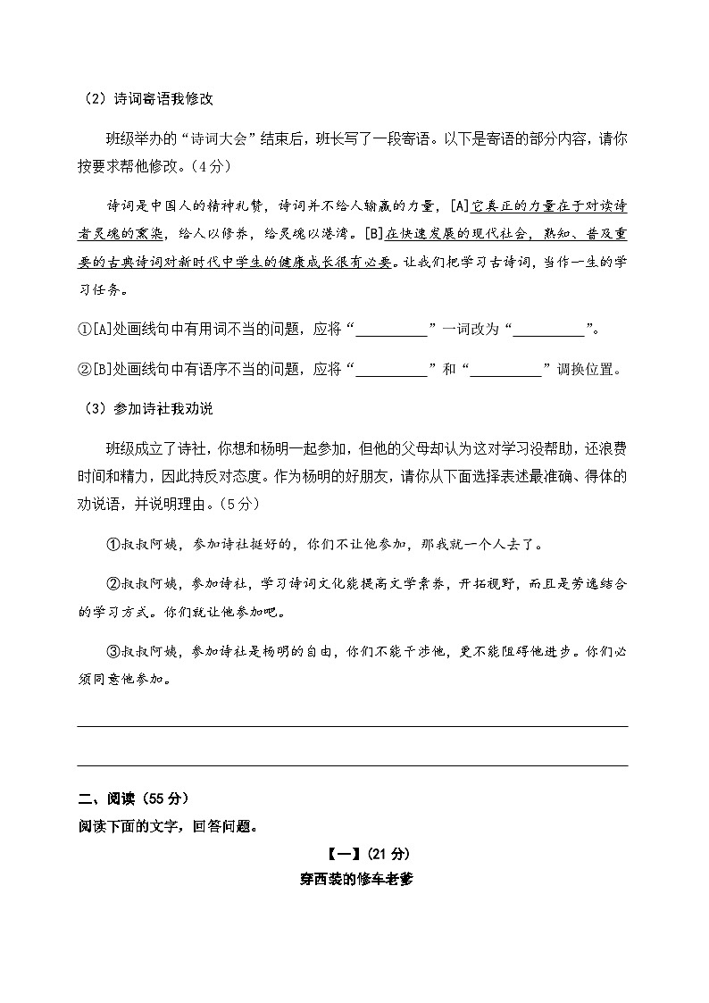 安徽省亳州市十河中学2023—2024学年八年级上学期期末模拟语文试题（含答案）.docx安徽省亳州市十河中学2023—2024学年八年级上学期期末模(1)第3页