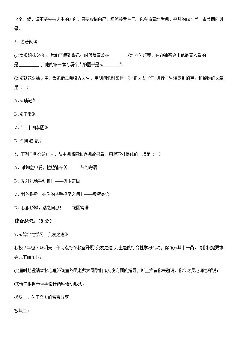 重庆市渝北区六校联盟2023-2024学年七年级上册第一次月考语文试题（含解析）.docx重庆市渝北区六校联盟2023-2024学年七年级上册第一次月第2页