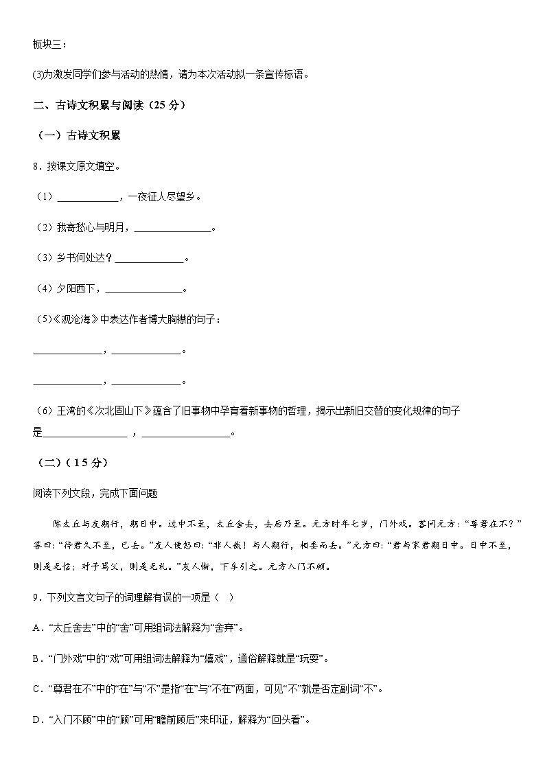 重庆市渝北区六校联盟2023-2024学年七年级上册第一次月考语文试题（含解析）.docx重庆市渝北区六校联盟2023-2024学年七年级上册第一次月第3页