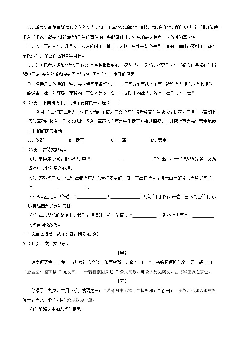 2023-2024学年黑龙江省哈尔滨市南岗区九年级（上）期末语文模拟试卷.Docx2023-2024学年黑龙江省哈尔滨市南岗区九年级（上）期末语文模拟第2页