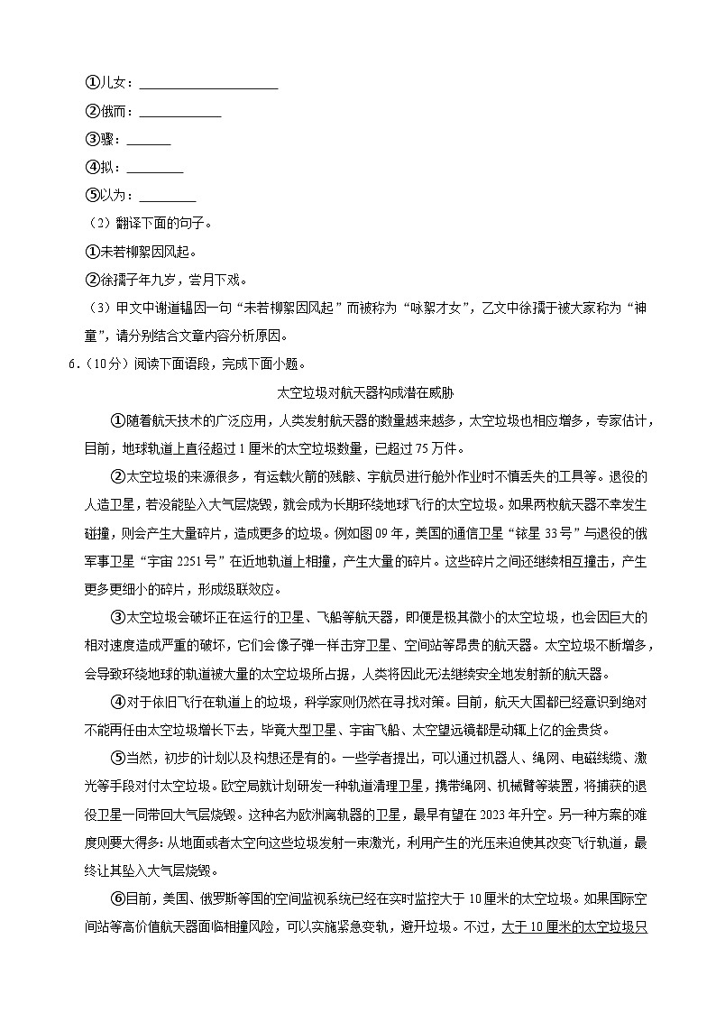 2023-2024学年黑龙江省哈尔滨市南岗区九年级（上）期末语文模拟试卷.Docx2023-2024学年黑龙江省哈尔滨市南岗区九年级（上）期末语文模拟第3页