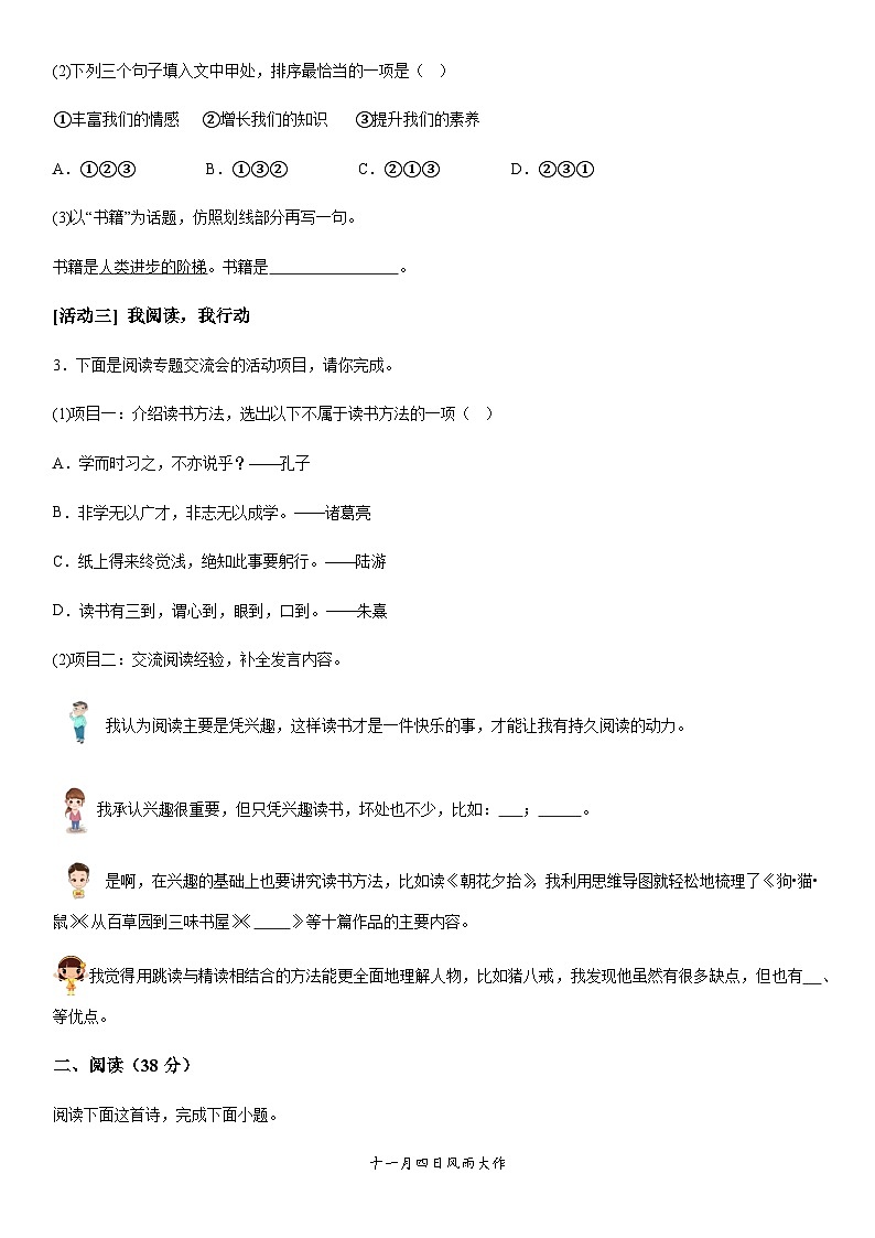 福建省宁德市2022-2023学年七年级上册期末语文试题（含解析）.docx福建省宁德市2022-2023学年七年级上册期末语文试题（含解析）第2页