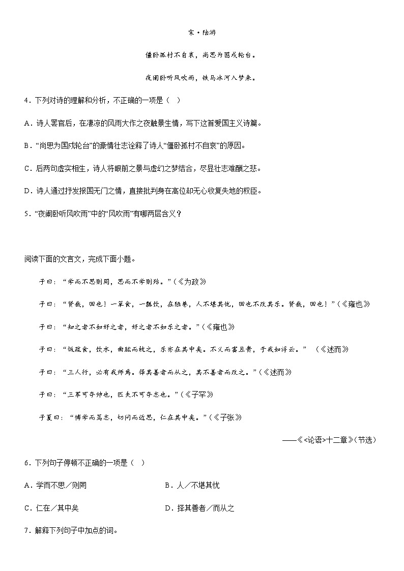 福建省宁德市2022-2023学年七年级上册期末语文试题（含解析）.docx福建省宁德市2022-2023学年七年级上册期末语文试题（含解析）第3页