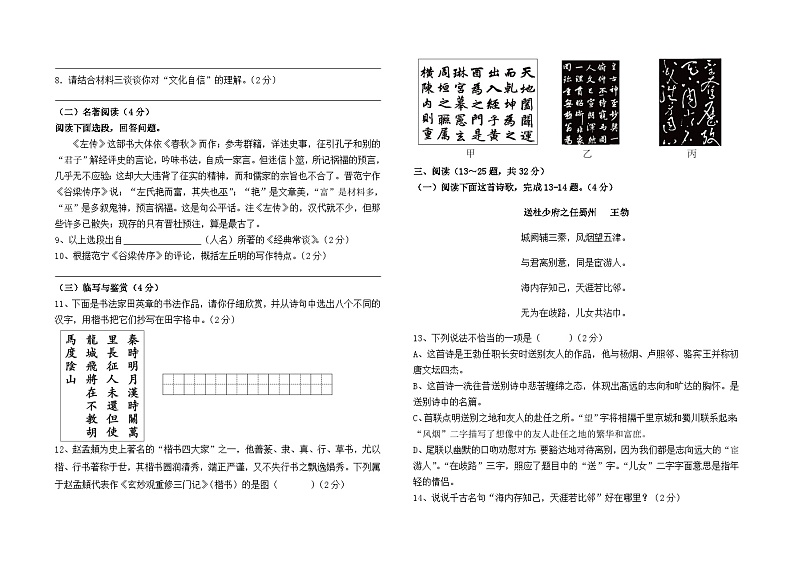 云南省石林县板桥中学2023--2024学年八下3月月考测试语文卷及答案第2页