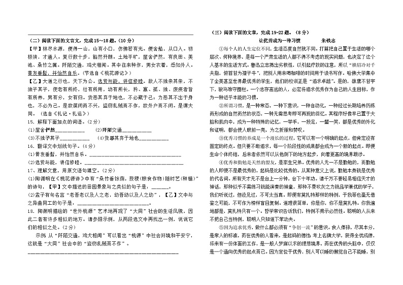 云南省石林县板桥中学2023--2024学年八下3月月考测试语文卷及答案第3页