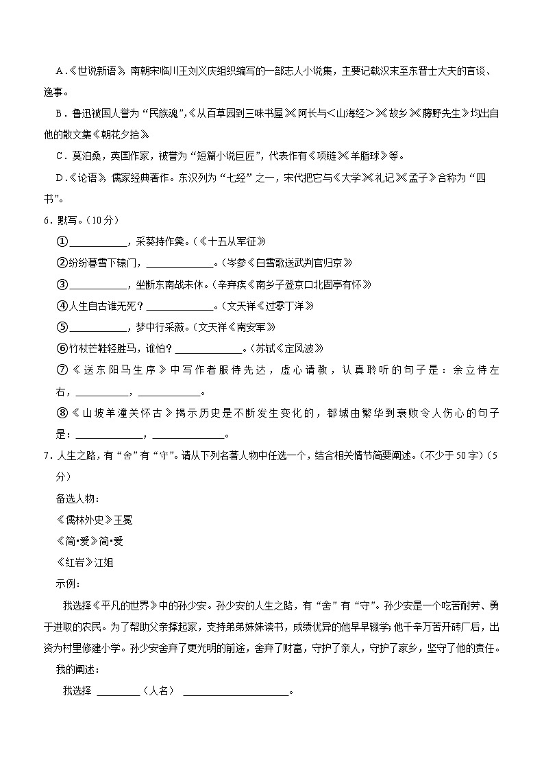 2024年内蒙古巴彦淖尔市杭锦后旗中考语文摸底试卷（含解析）02