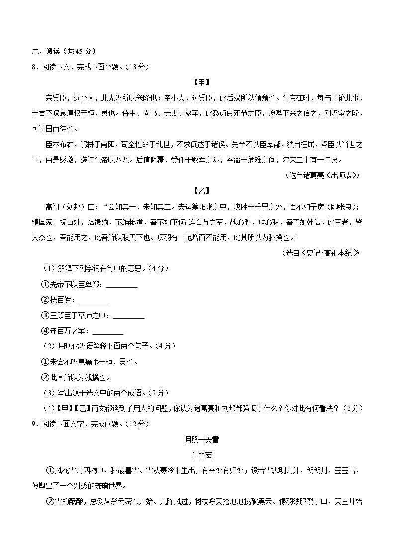 2024年内蒙古巴彦淖尔市杭锦后旗中考语文摸底试卷（含解析）03