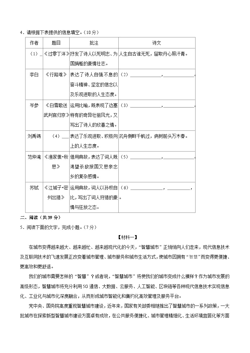 广西罗城仫佬族自治县2023-2024学年九年级下学期开学适应性检测语文试卷（含解析）02