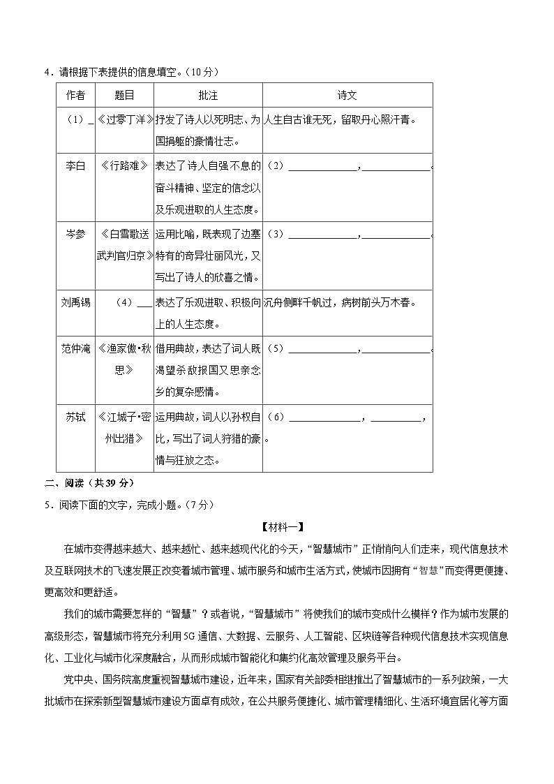 广西罗城仫佬族自治县2023-2024学年九年级下学期开学适应性检测语文试卷（含解析）02