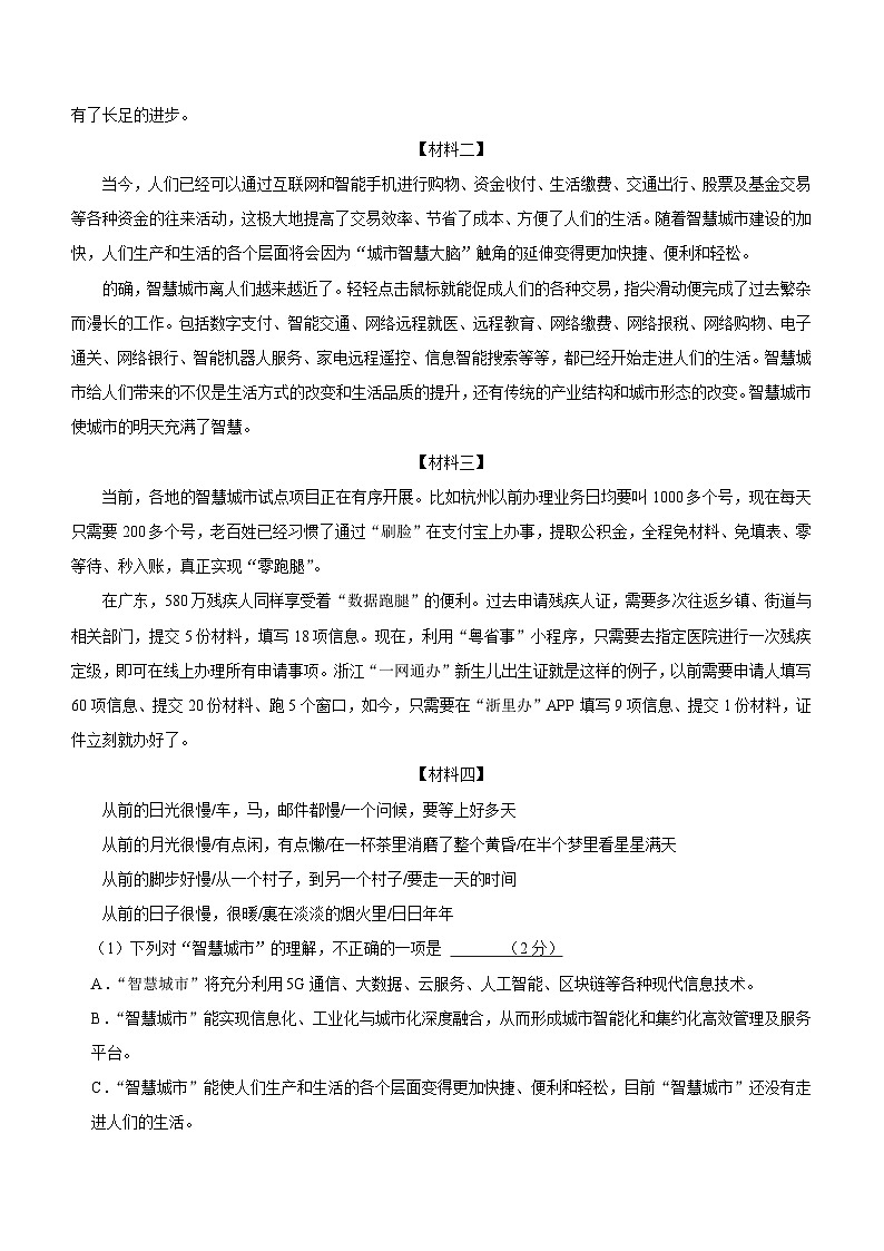 广西罗城仫佬族自治县2023-2024学年九年级下学期开学适应性检测语文试卷（含解析）03