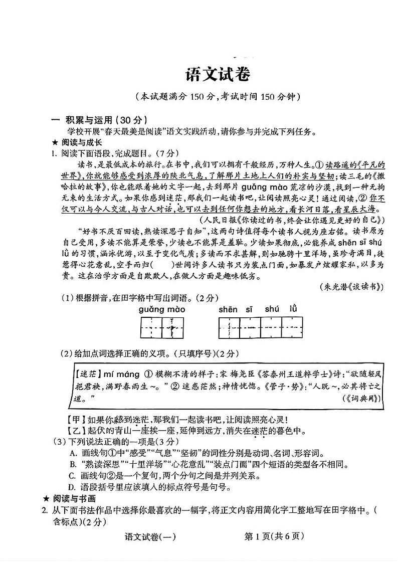 2024年甘肃省康乐县部分学校中考一模考试语文试题01