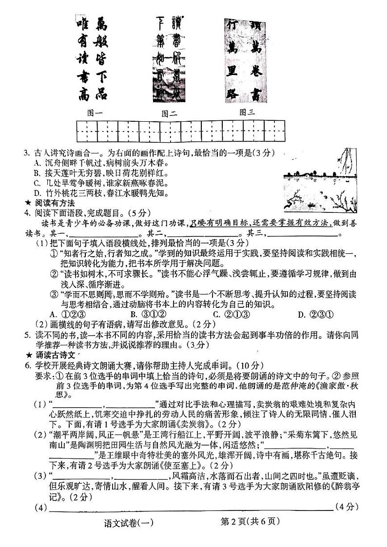 2024年甘肃省康乐县部分学校中考一模考试语文试题02