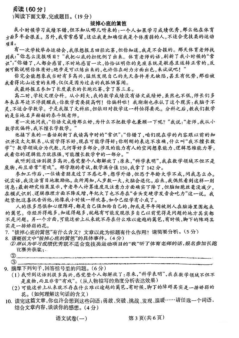 2024年甘肃省康乐县部分学校中考一模考试语文试题03