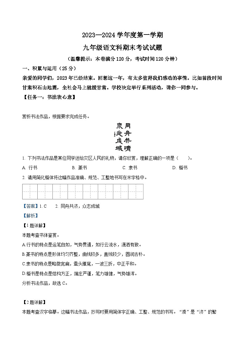 精品解析：海南省琼中县2023-2024学年九年级上学期期末语文试题（解析版）第1页