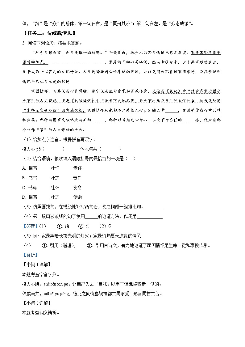 精品解析：海南省琼中县2023-2024学年九年级上学期期末语文试题（解析版）第2页
