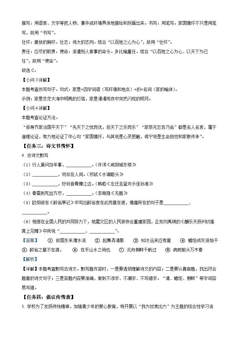 精品解析：海南省琼中县2023-2024学年九年级上学期期末语文试题（解析版）第3页