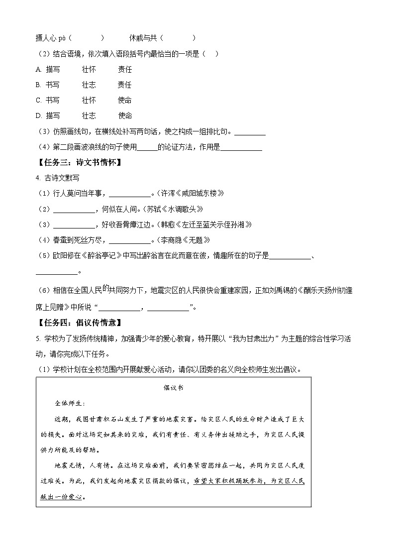 精品解析：海南省琼中县2023-2024学年九年级上学期期末语文试题（原卷版）第2页