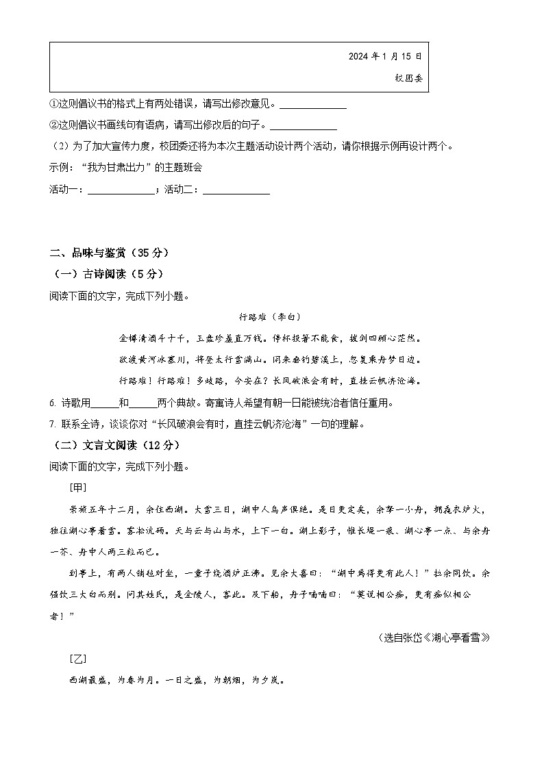 精品解析：海南省琼中县2023-2024学年九年级上学期期末语文试题（原卷版）第3页