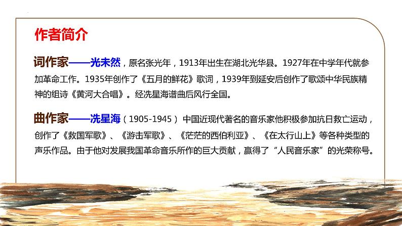 第5课《黄河颂》课件++2023—2024学年统编版语文七年级下册第3页