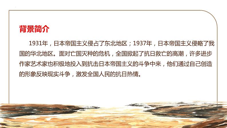 第5课《黄河颂》课件++2023—2024学年统编版语文七年级下册第4页