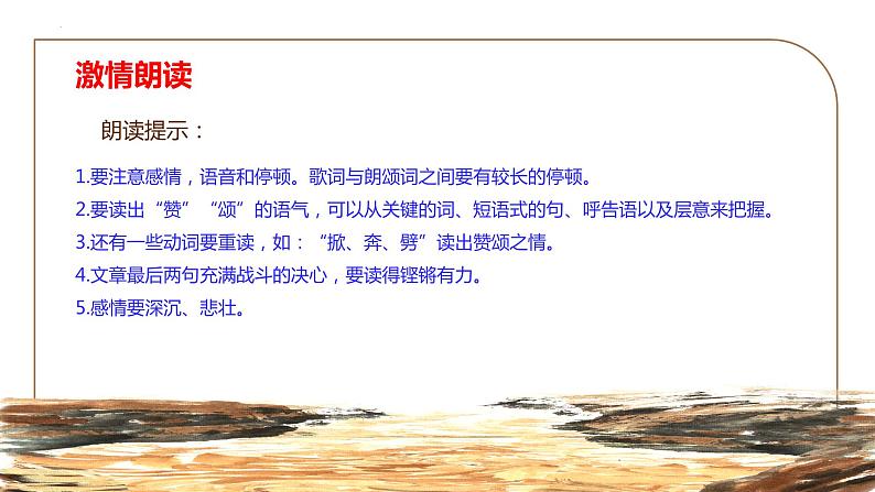 第5课《黄河颂》课件++2023—2024学年统编版语文七年级下册第5页