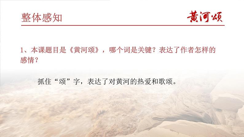 第5课《黄河颂》课件++2023—2024学年统编版语文七年级下册第6页