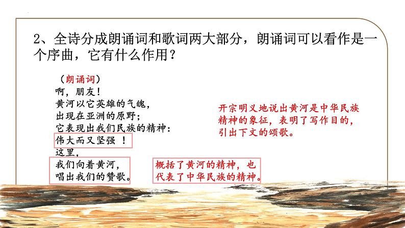 第5课《黄河颂》课件++2023—2024学年统编版语文七年级下册第7页