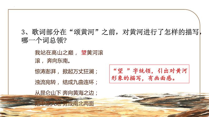 第5课《黄河颂》课件++2023—2024学年统编版语文七年级下册第8页