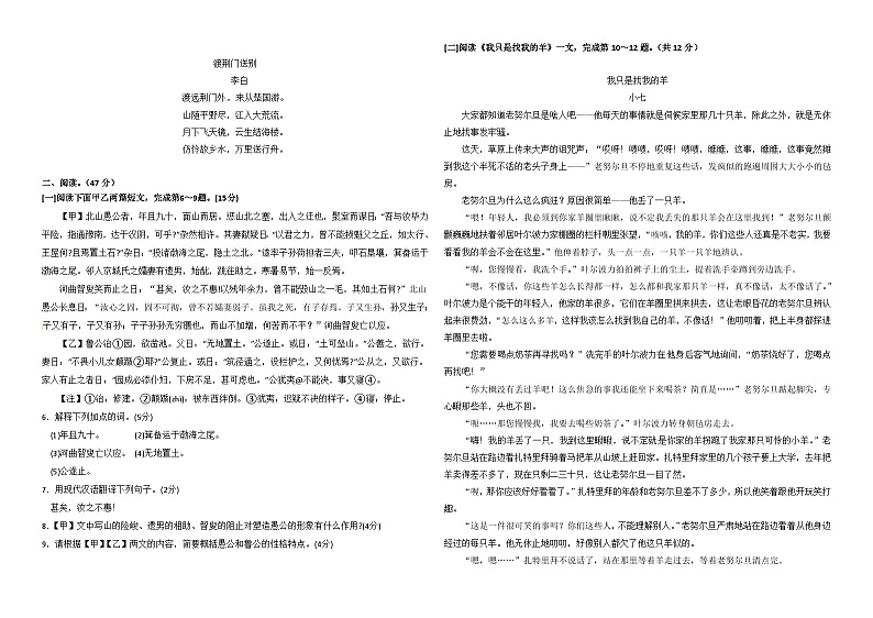 八年级语文(上)期末试卷及答案第2页