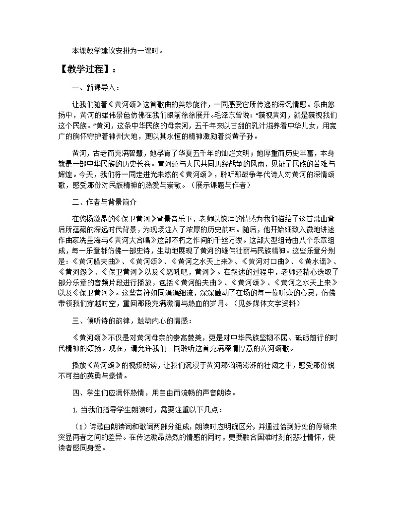 第5课《黄河颂》教学设计2023-2024学年统编版语文七年级下册第3页